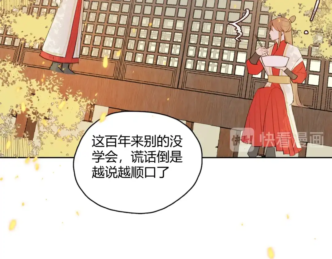 《人人都爱师尊大人》第4话 我不是来破坏你们的 第18页