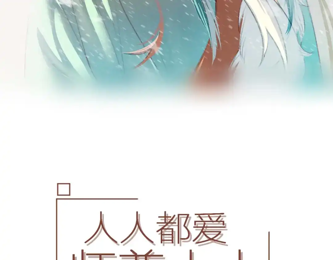 《人人都爱师尊大人》第4话 我不是来破坏你们的 第3页