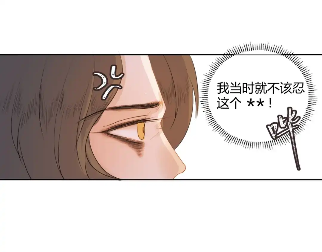 《人人都爱师尊大人》第4话 我不是来破坏你们的 第12页