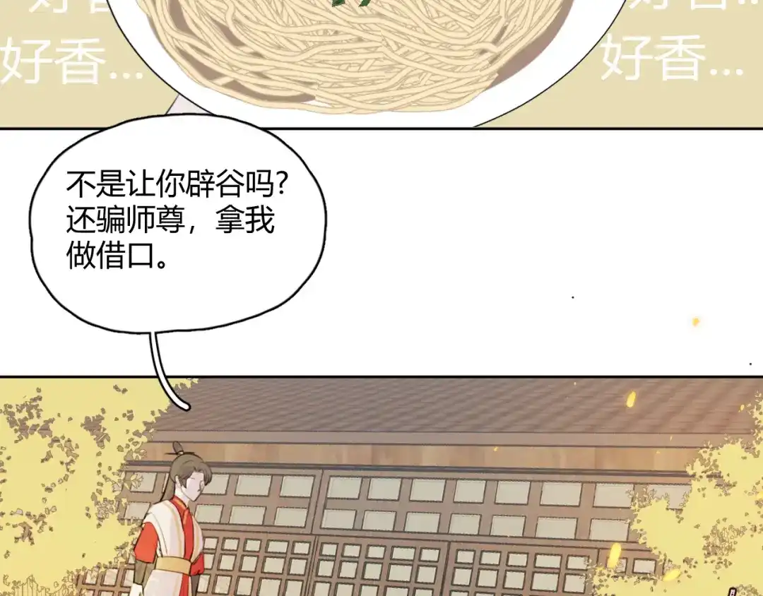 《人人都爱师尊大人》第4话 我不是来破坏你们的 第17页