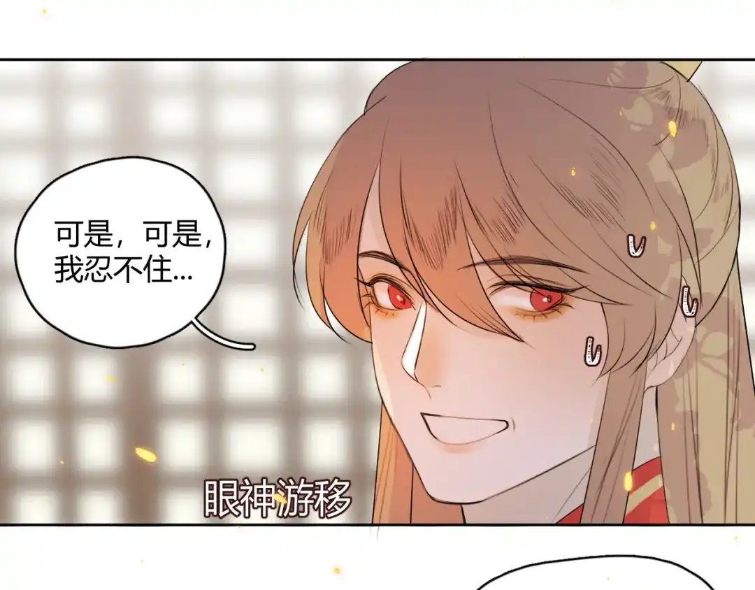 《人人都爱师尊大人》第4话 我不是来破坏你们的 第19页