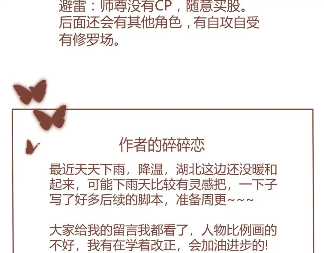《人人都爱师尊大人》第4话 我不是来破坏你们的 第52页