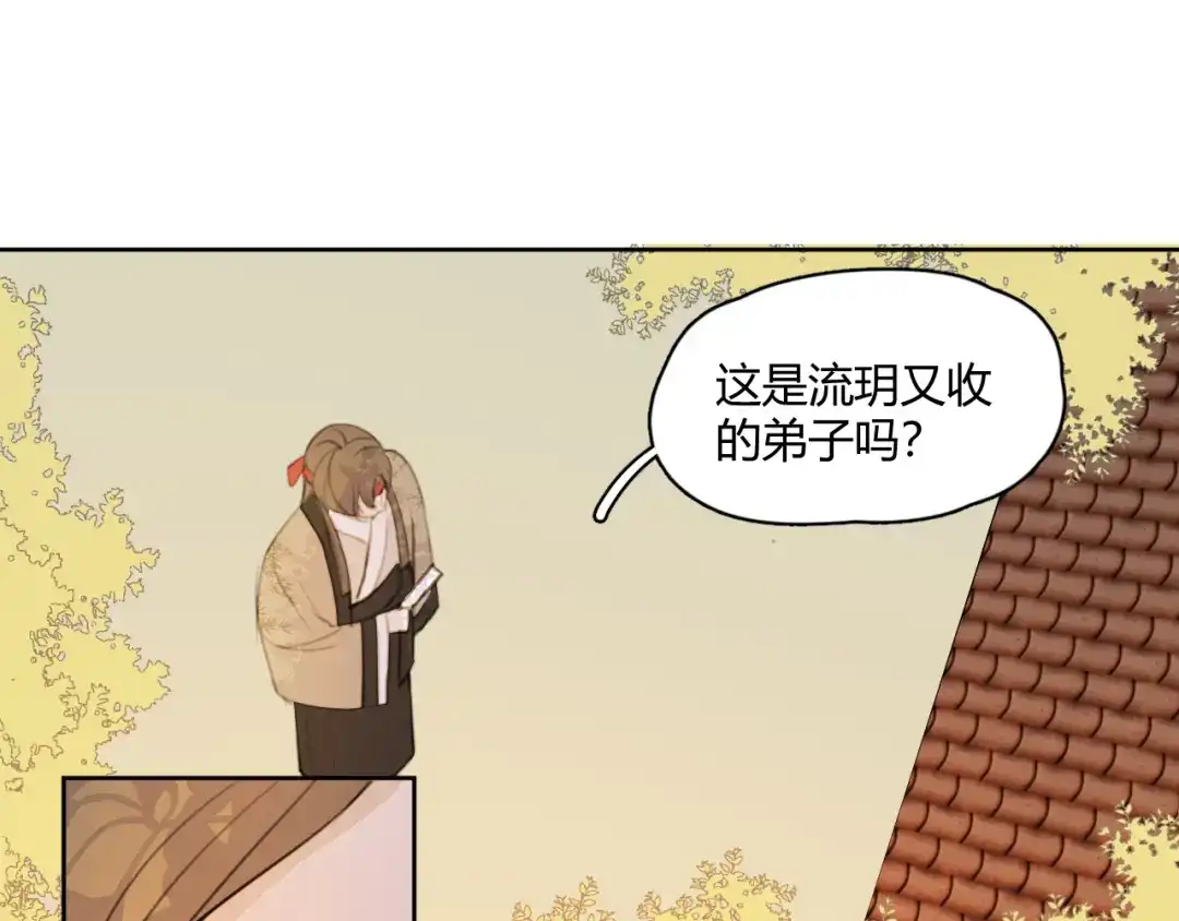 《人人都爱师尊大人》第4话 我不是来破坏你们的 第24页