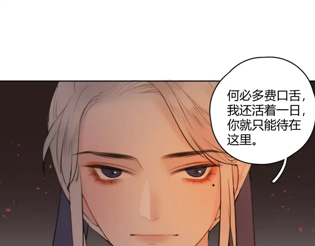 《人人都爱师尊大人》第4话 我不是来破坏你们的 第44页