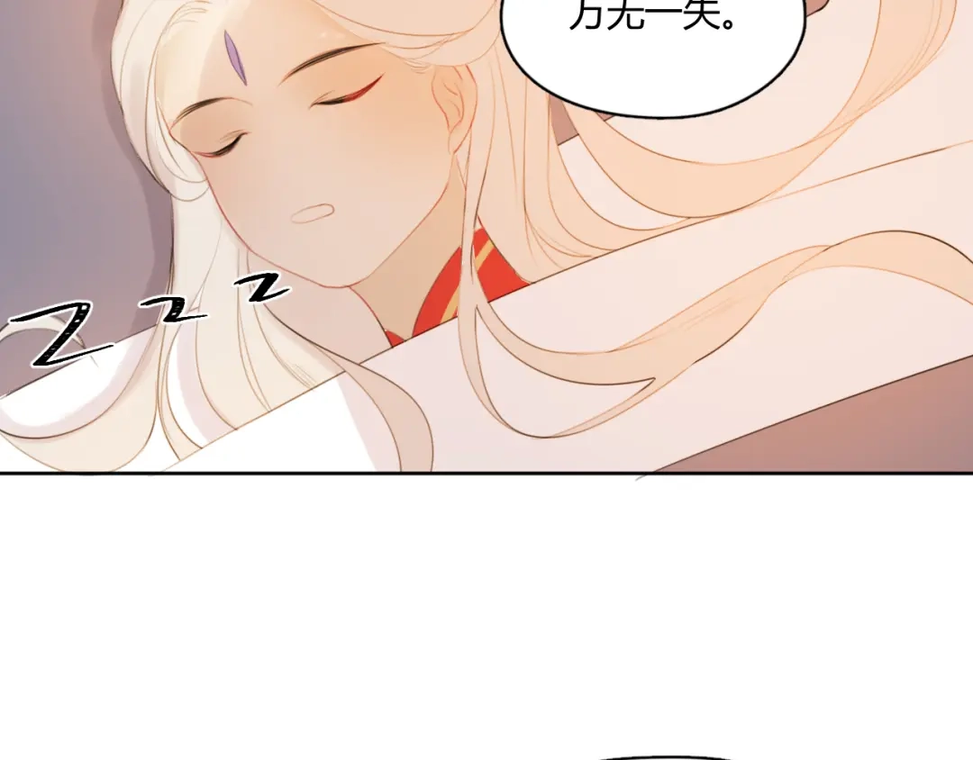 《人人都爱师尊大人》第5话 不可对他产生感情 第29页