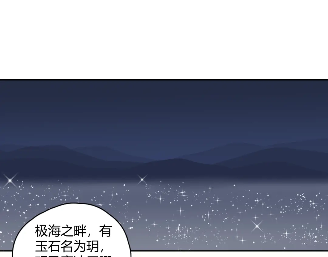 《人人都爱师尊大人》第5话 不可对他产生感情 第33页