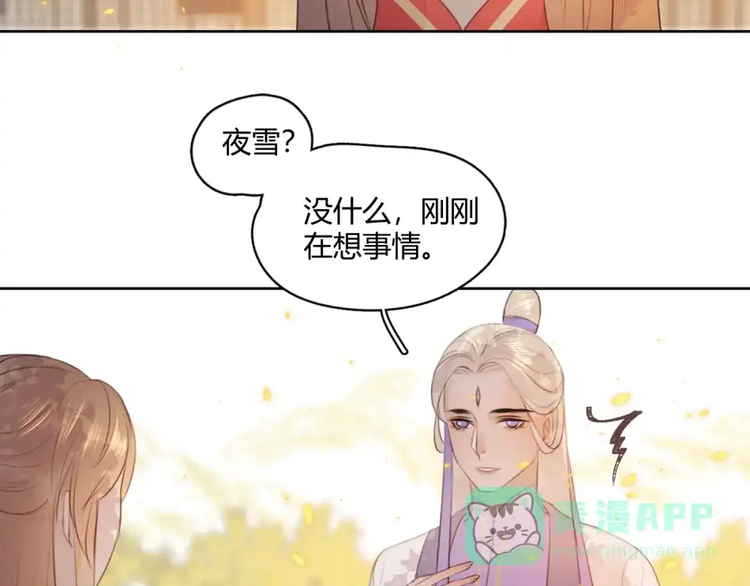 《人人都爱师尊大人》第5话 不可对他产生感情 第56页