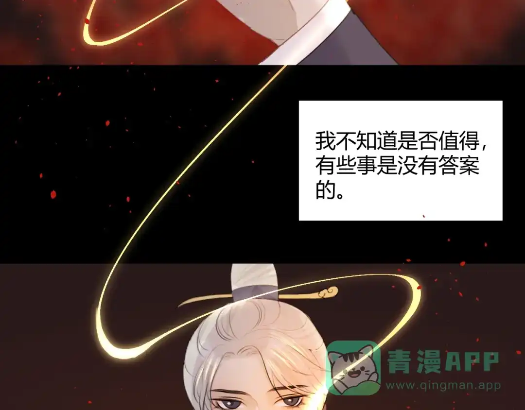 《人人都爱师尊大人》第5话 不可对他产生感情 第41页