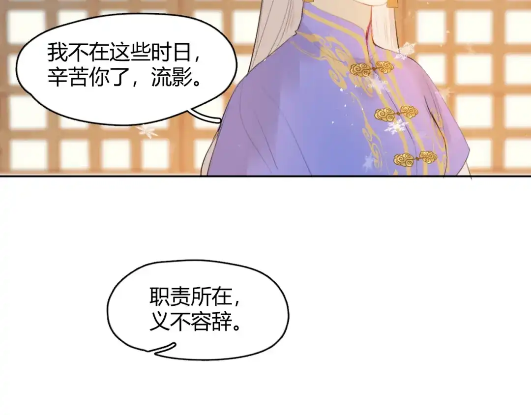 《人人都爱师尊大人》第5话 不可对他产生感情 第25页