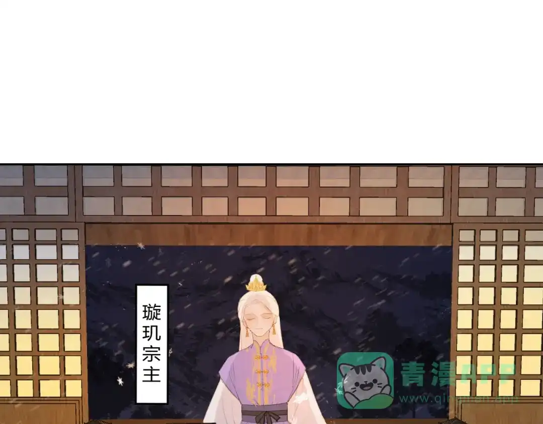 《人人都爱师尊大人》第5话 不可对他产生感情 第6页
