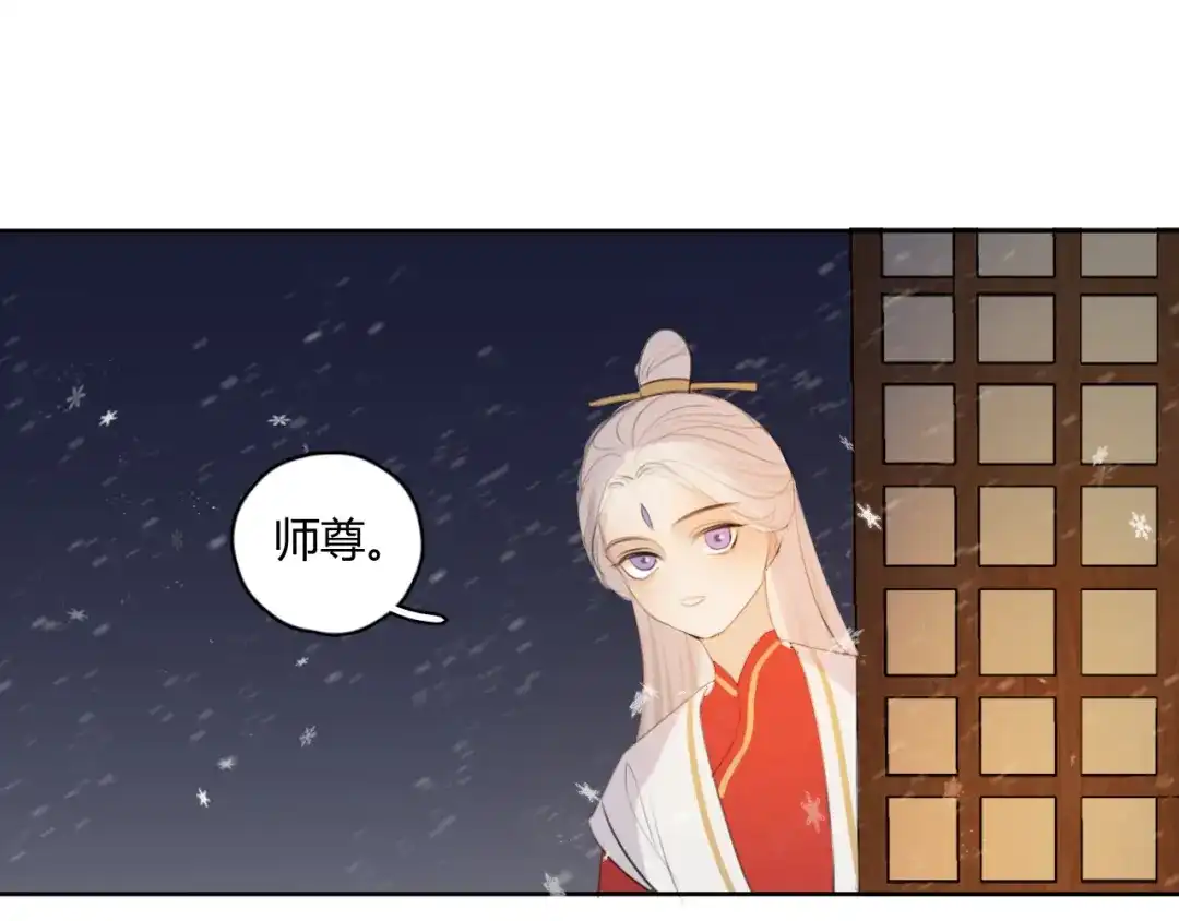 《人人都爱师尊大人》第5话 不可对他产生感情 第5页