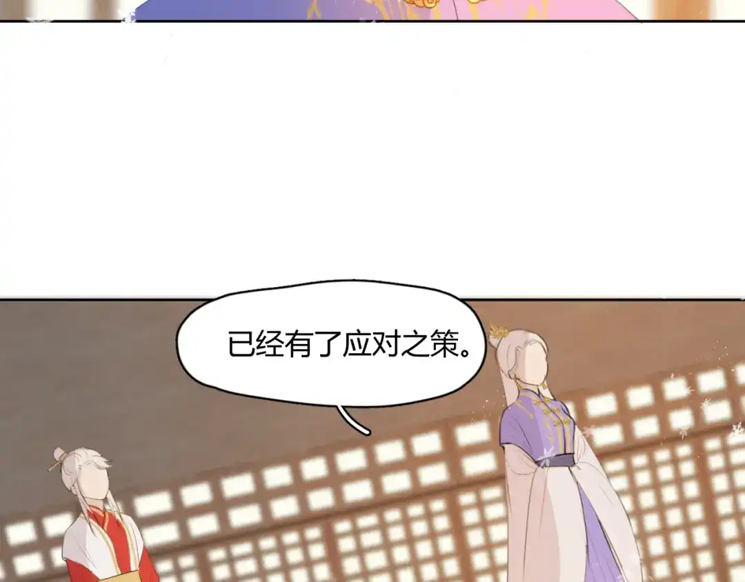 《人人都爱师尊大人》第5话 不可对他产生感情 第27页