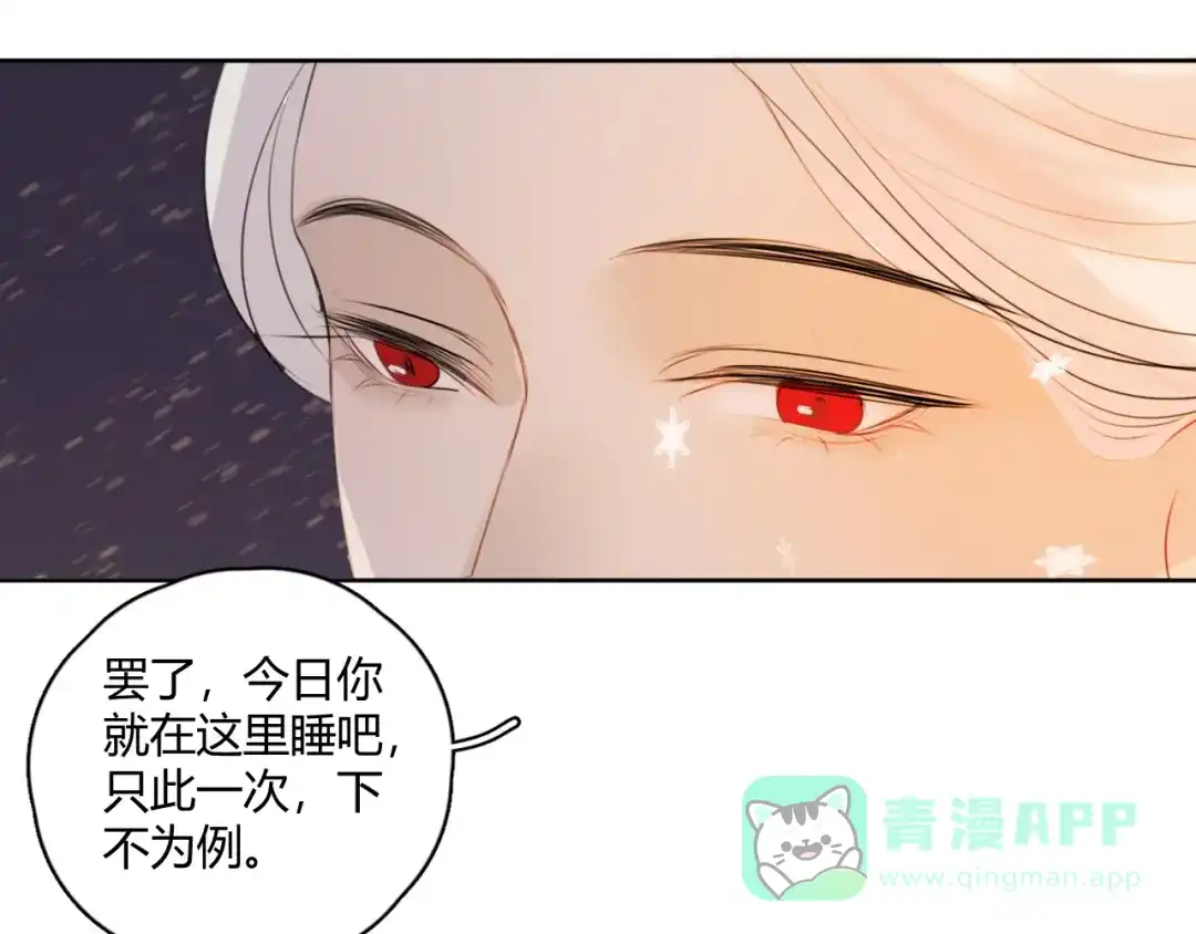 《人人都爱师尊大人》第5话 不可对他产生感情 第16页