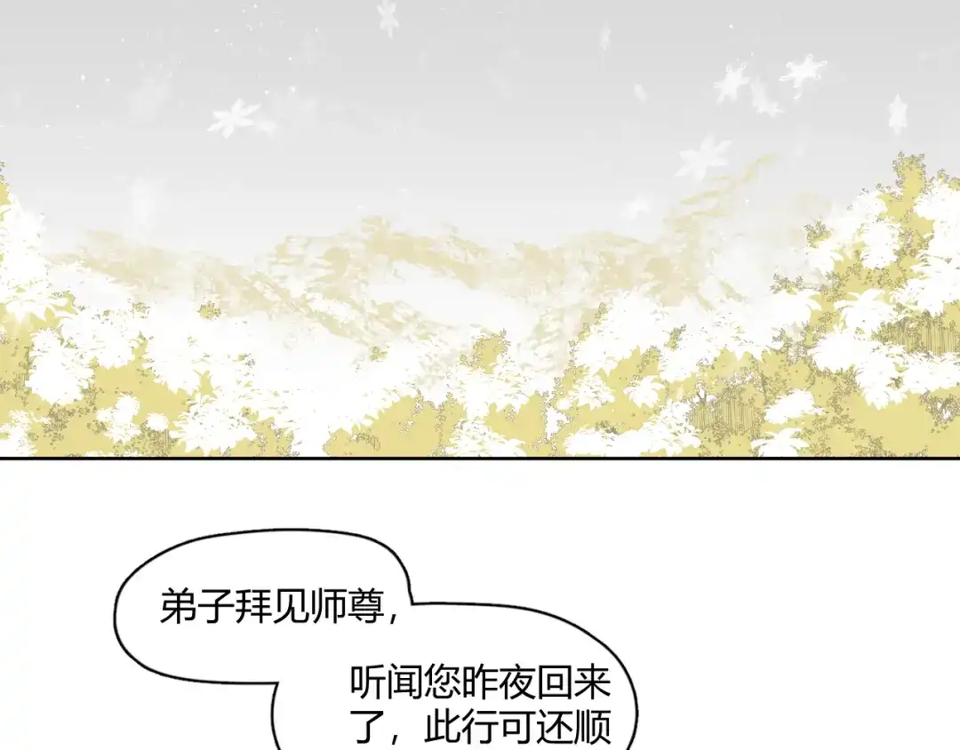 《人人都爱师尊大人》第5话 不可对他产生感情 第19页