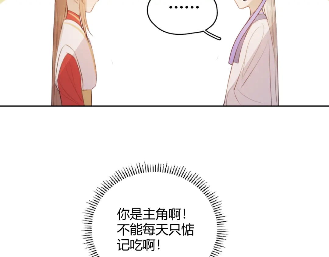 《人人都爱师尊大人》第5话 不可对他产生感情 第60页