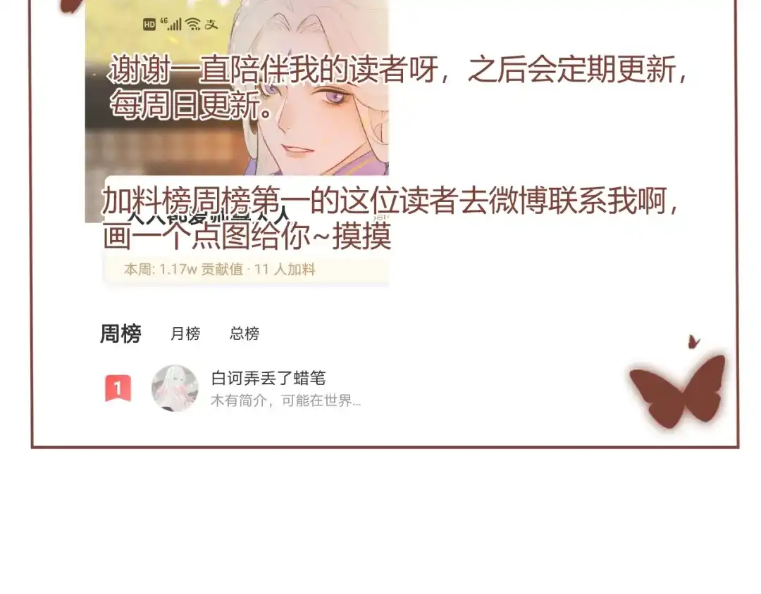 《人人都爱师尊大人》第5话 不可对他产生感情 第65页