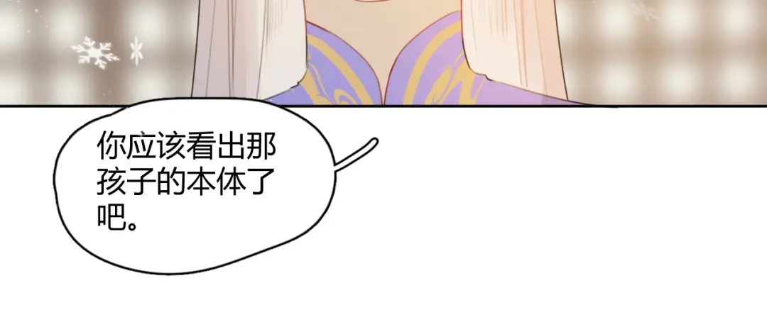 《人人都爱师尊大人》第5话 不可对他产生感情 第32页