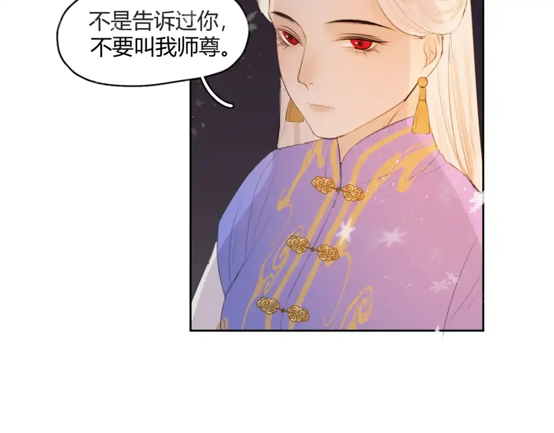 《人人都爱师尊大人》第5话 不可对他产生感情 第8页