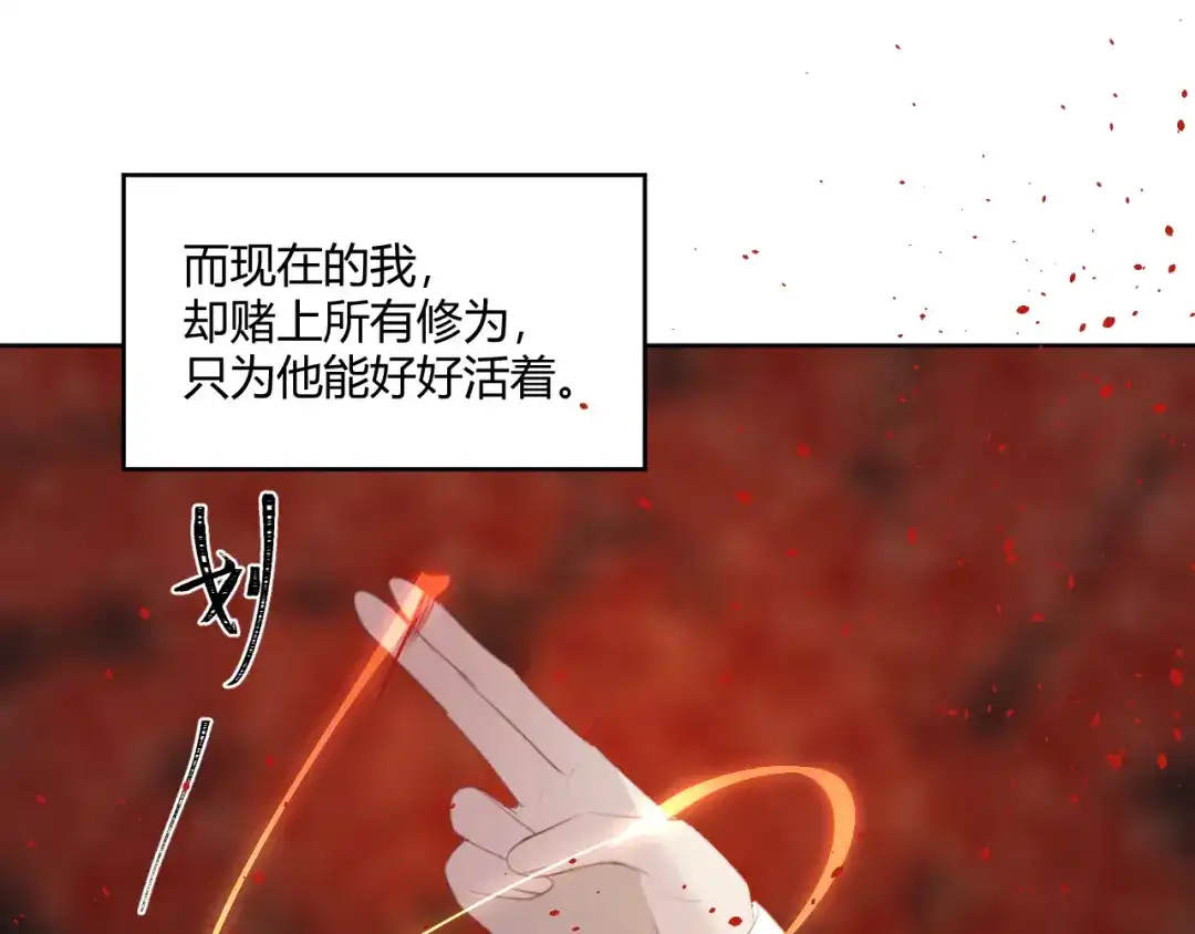 《人人都爱师尊大人》第5话 不可对他产生感情 第40页