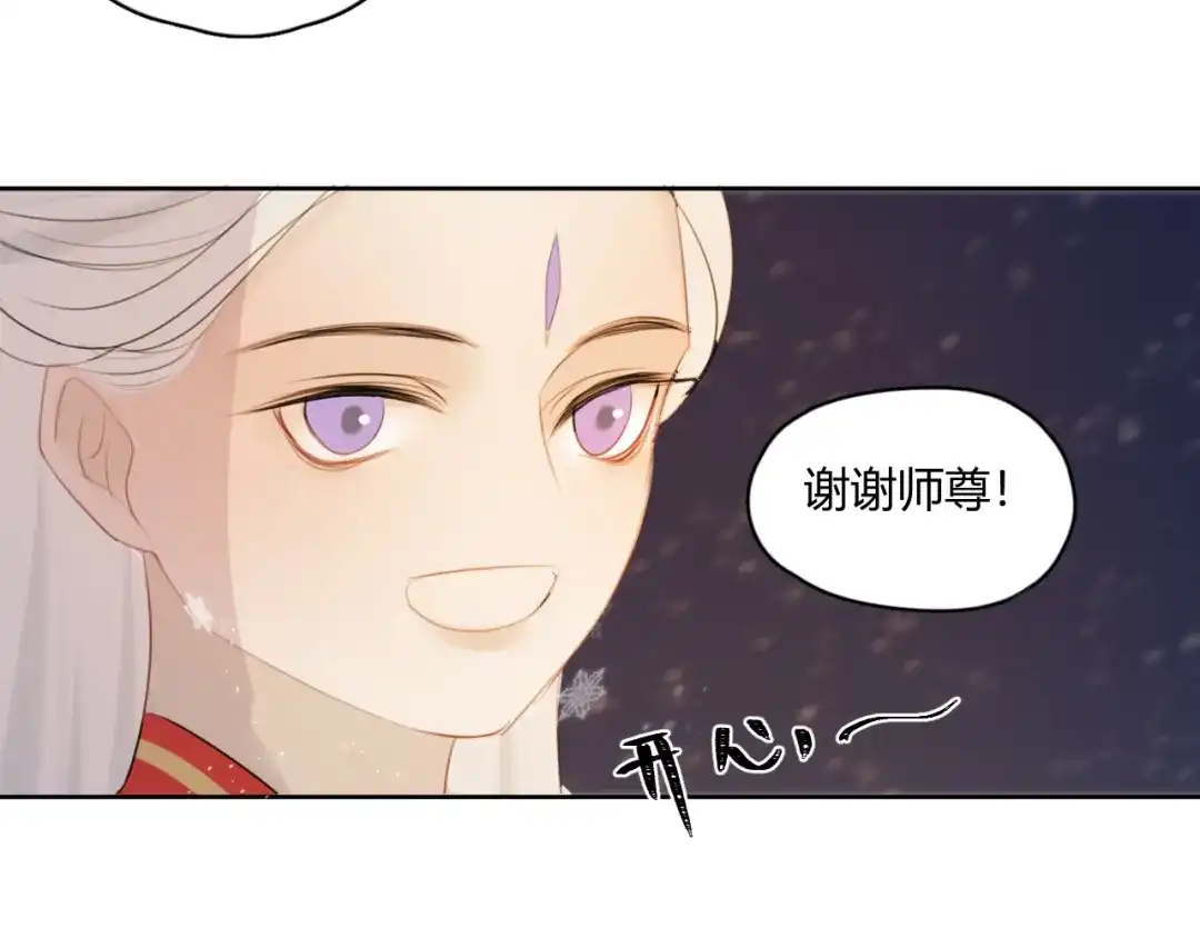 《人人都爱师尊大人》第5话 不可对他产生感情 第17页