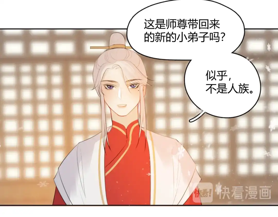 《人人都爱师尊大人》第5话 不可对他产生感情 第30页