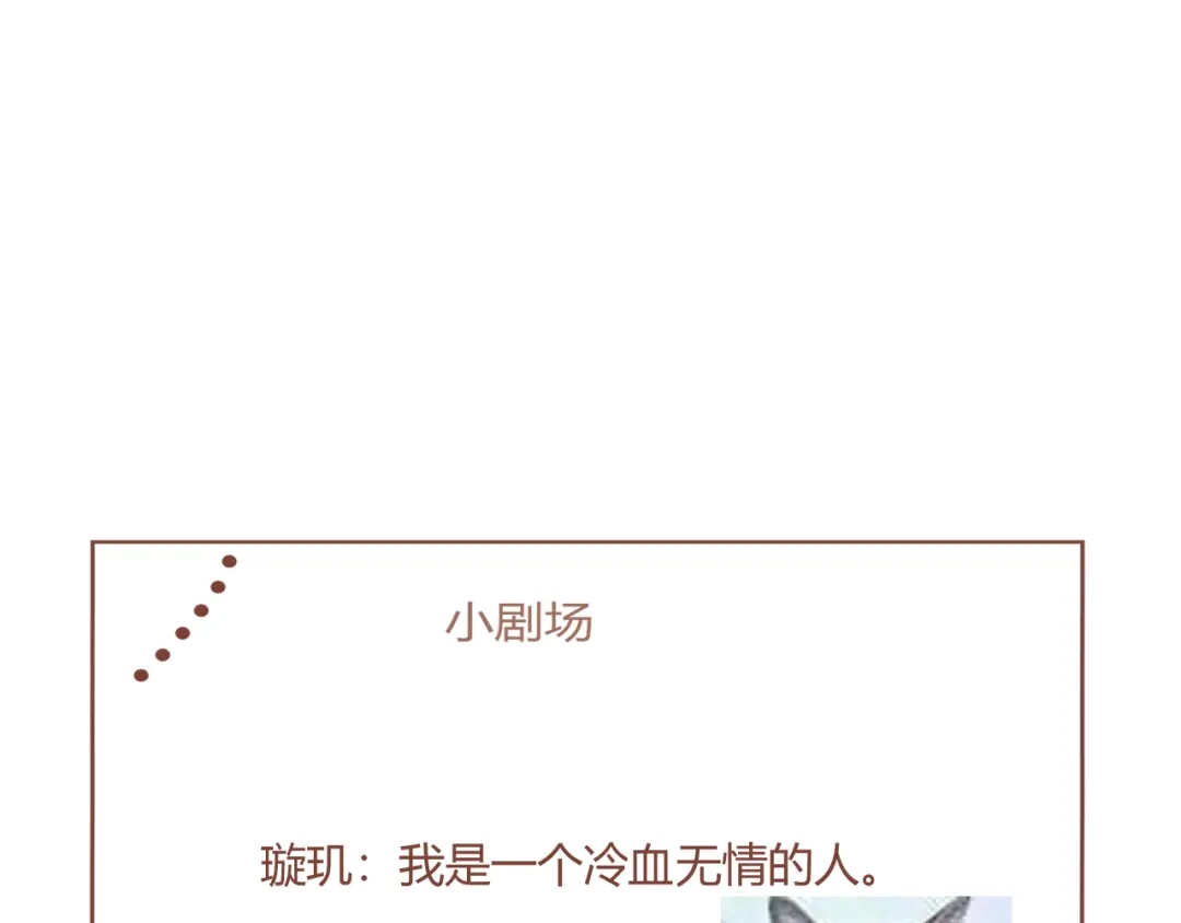 《人人都爱师尊大人》第5话 不可对他产生感情 第62页