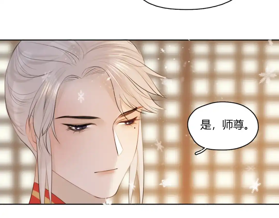 《人人都爱师尊大人》第5话 不可对他产生感情 第37页