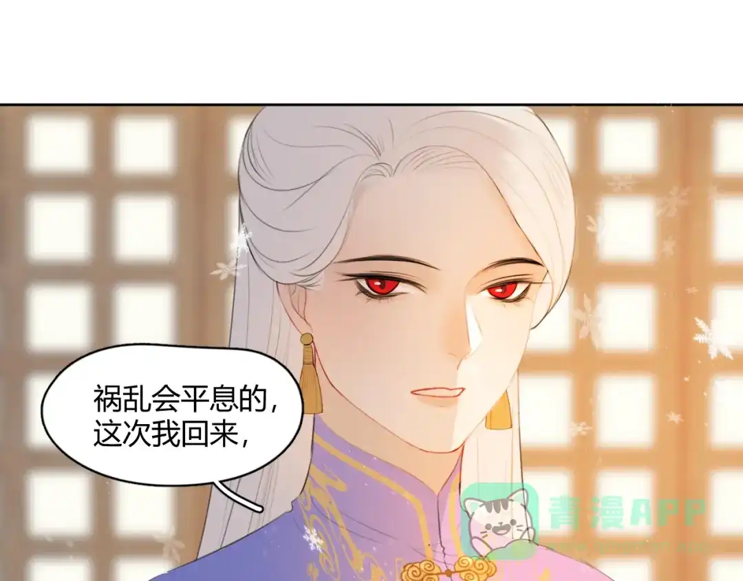 《人人都爱师尊大人》第5话 不可对他产生感情 第26页