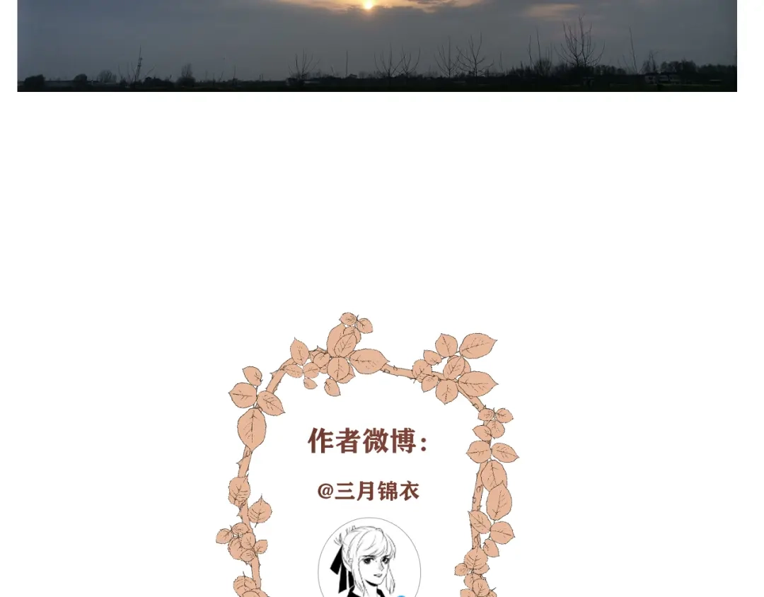 《人人都爱师尊大人》第5话 不可对他产生感情 第67页