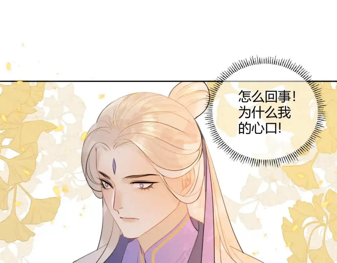 《人人都爱师尊大人》第5话 不可对他产生感情 第50页