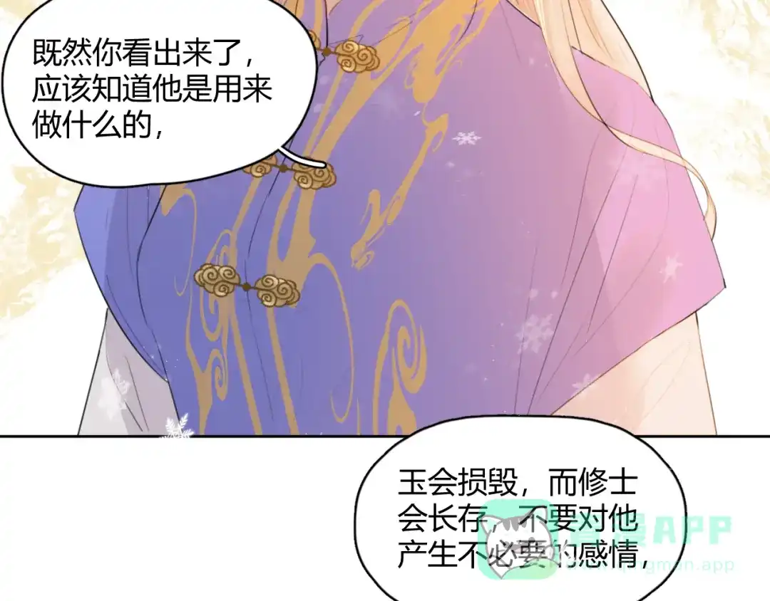 《人人都爱师尊大人》第5话 不可对他产生感情 第36页