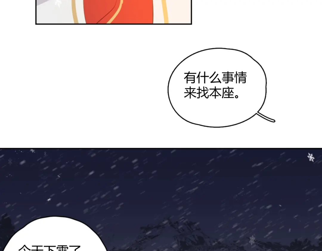 《人人都爱师尊大人》第5话 不可对他产生感情 第10页