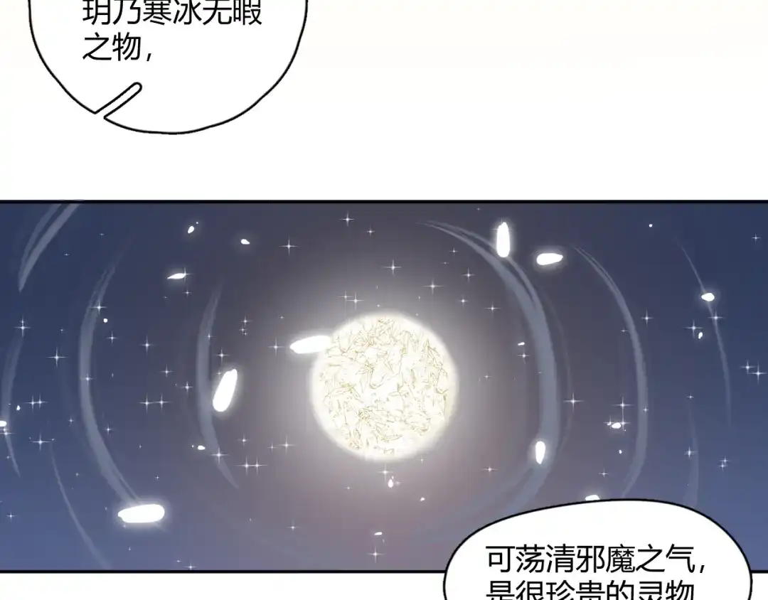 《人人都爱师尊大人》第5话 不可对他产生感情 第34页