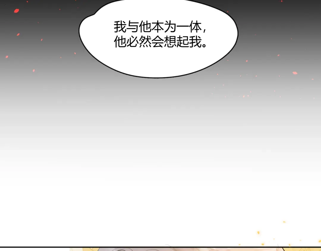 《人人都爱师尊大人》第5话 不可对他产生感情 第48页