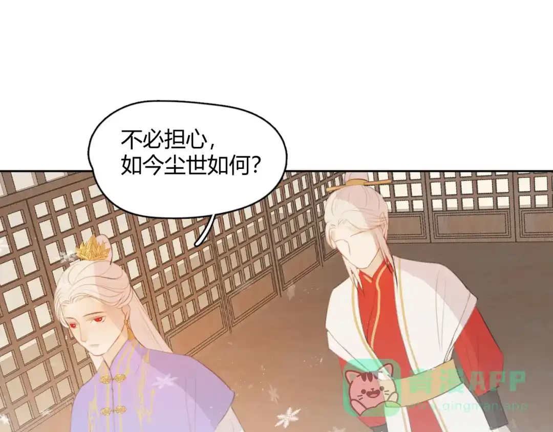 《人人都爱师尊大人》第5话 不可对他产生感情 第21页