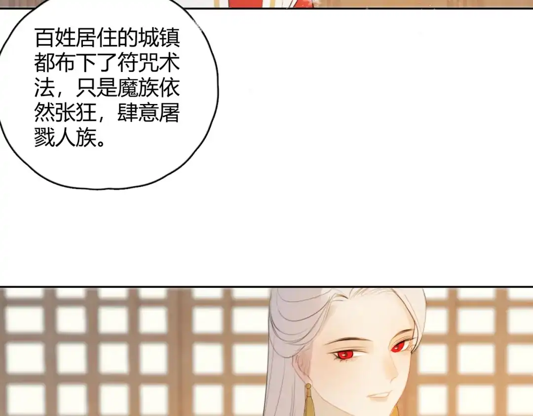 《人人都爱师尊大人》第5话 不可对他产生感情 第24页
