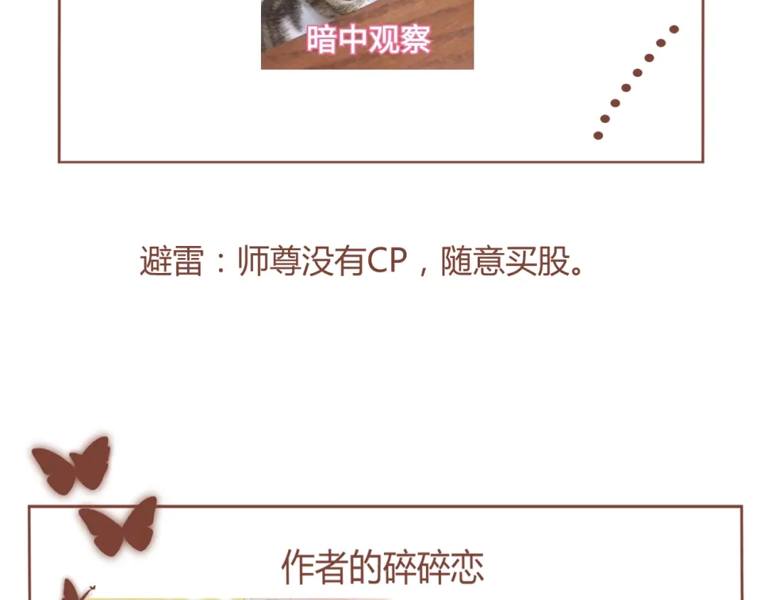 《人人都爱师尊大人》第5话 不可对他产生感情 第64页