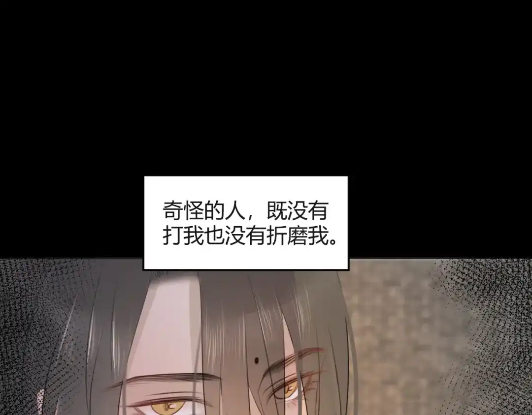 《人人都爱师尊大人》第6话 我可不是来重修旧好的 第70页