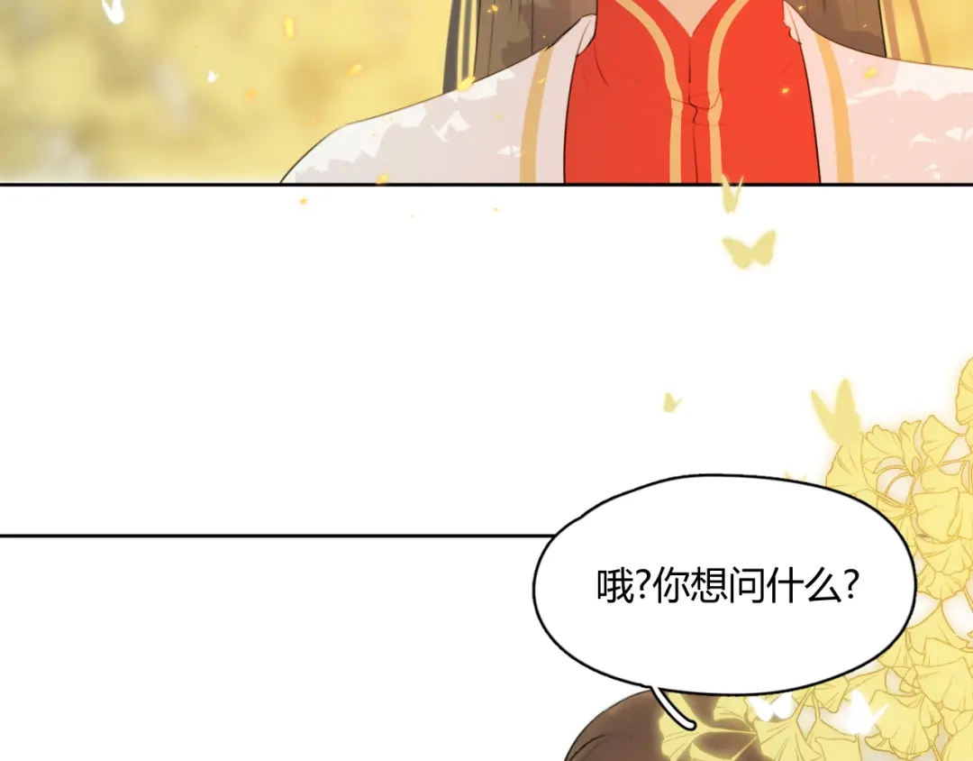 《人人都爱师尊大人》第6话 我可不是来重修旧好的 第8页