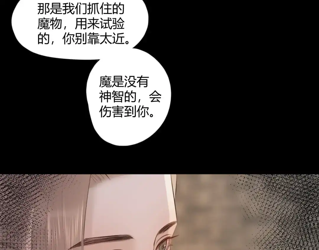 《人人都爱师尊大人》第6话 我可不是来重修旧好的 第47页