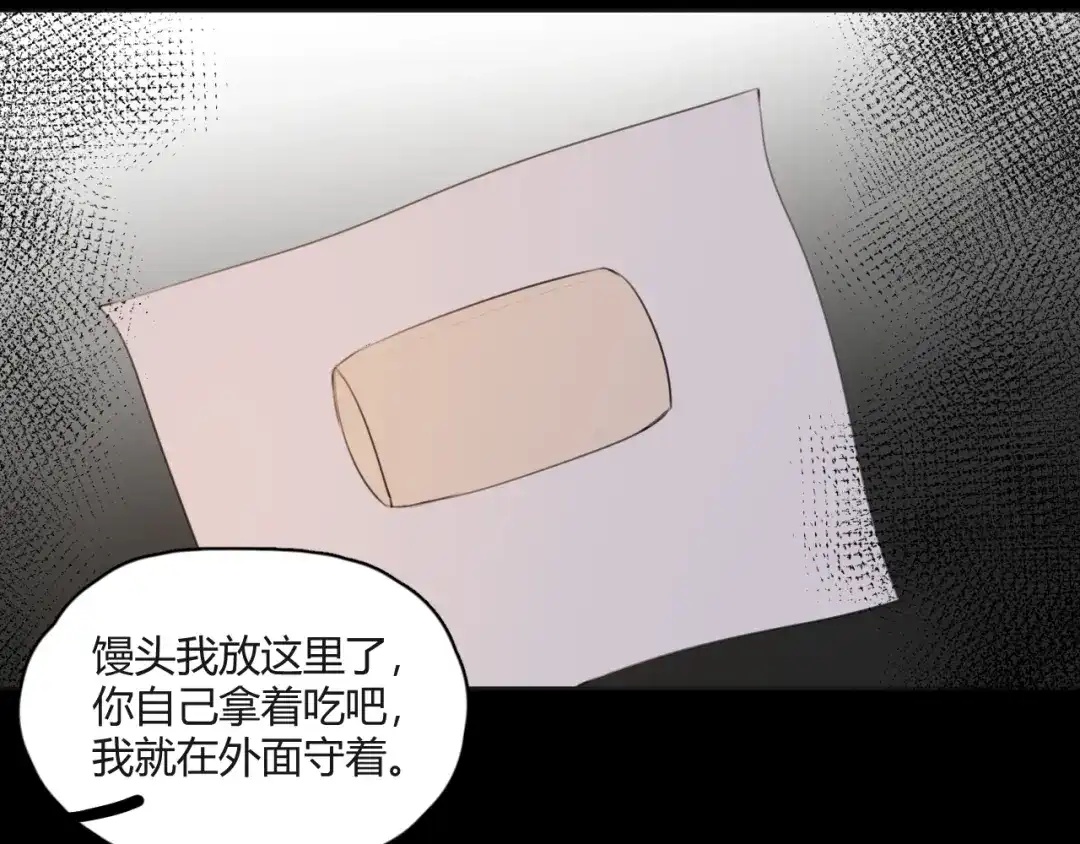 《人人都爱师尊大人》第6话 我可不是来重修旧好的 第68页
