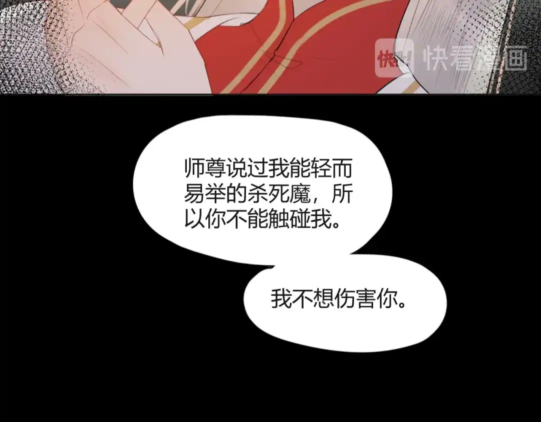 《人人都爱师尊大人》第6话 我可不是来重修旧好的 第67页