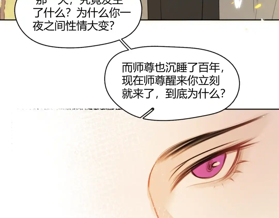 《人人都爱师尊大人》第6话 我可不是来重修旧好的 第10页
