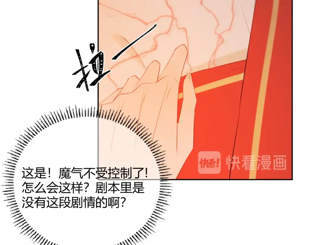 《人人都爱师尊大人》第6话 我可不是来重修旧好的 第38页