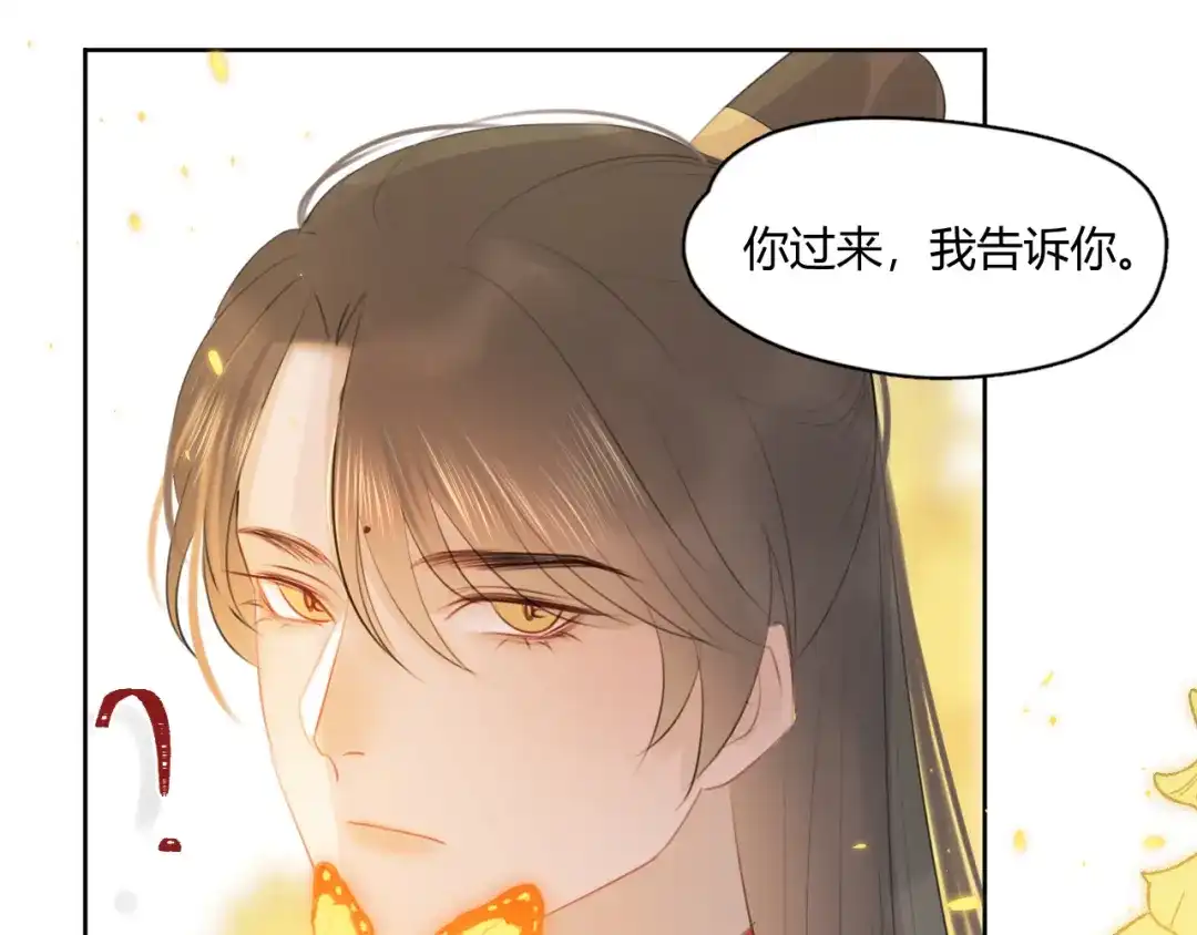 《人人都爱师尊大人》第6话 我可不是来重修旧好的 第18页