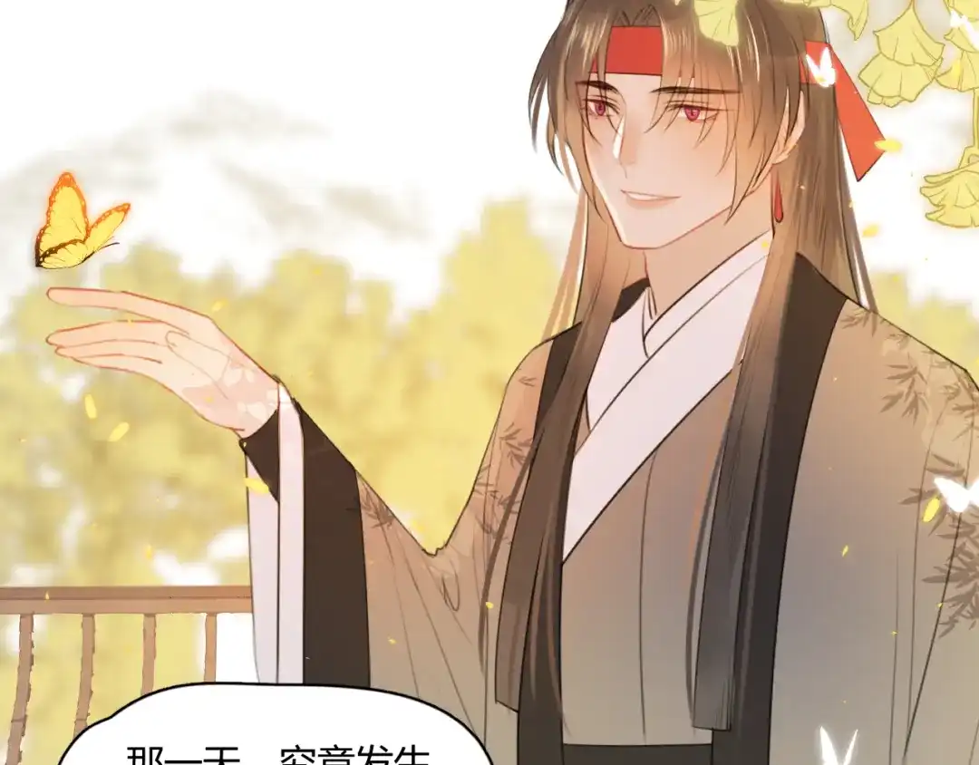 《人人都爱师尊大人》第6话 我可不是来重修旧好的 第9页