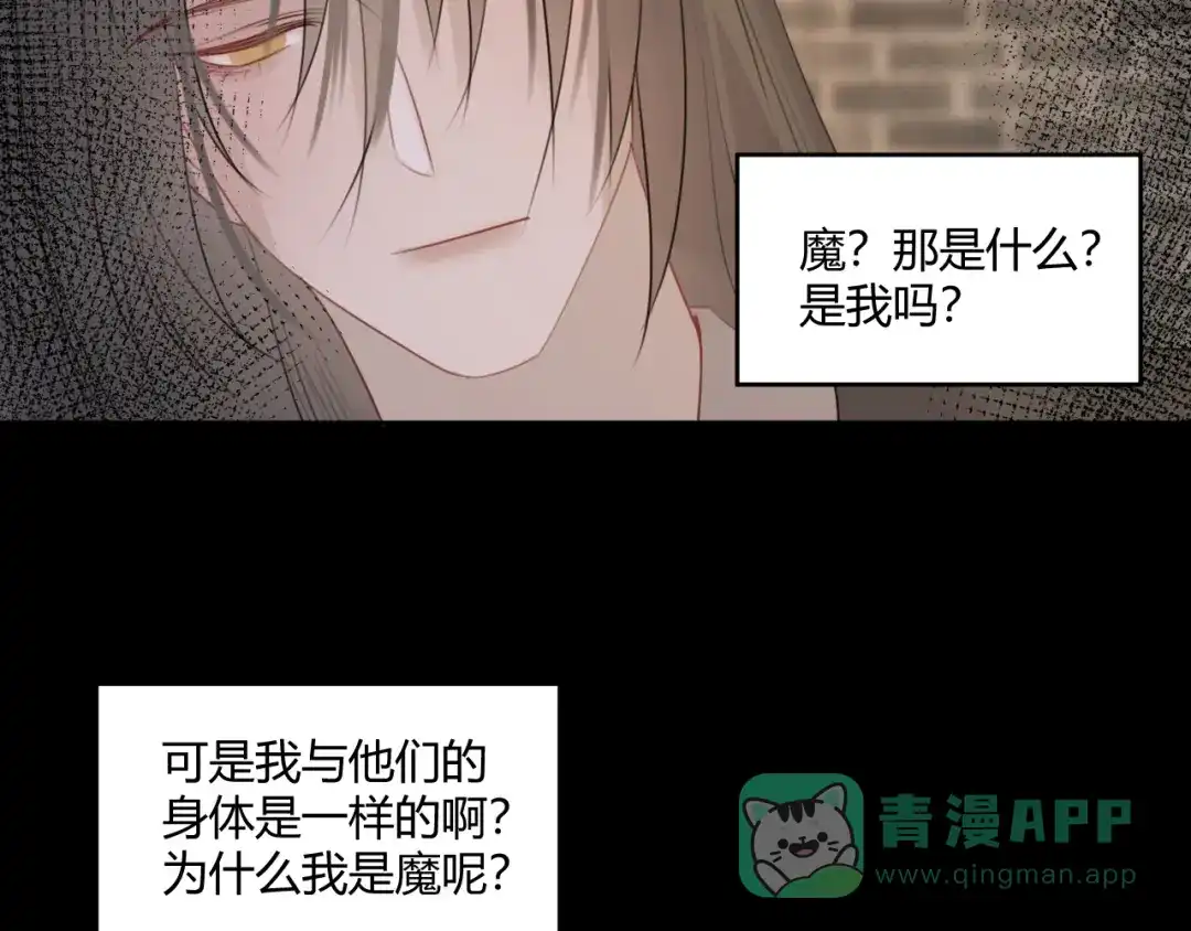 《人人都爱师尊大人》第6话 我可不是来重修旧好的 第51页