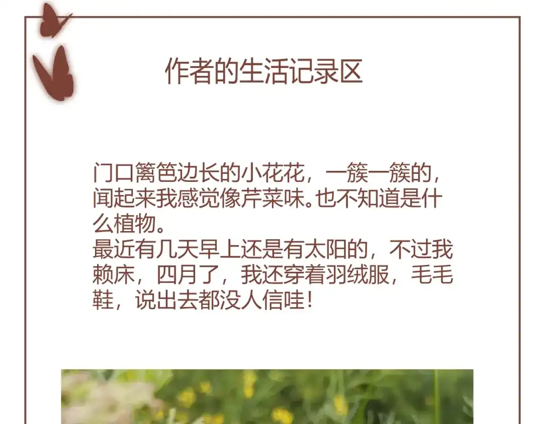 《人人都爱师尊大人》第6话 我可不是来重修旧好的 第78页