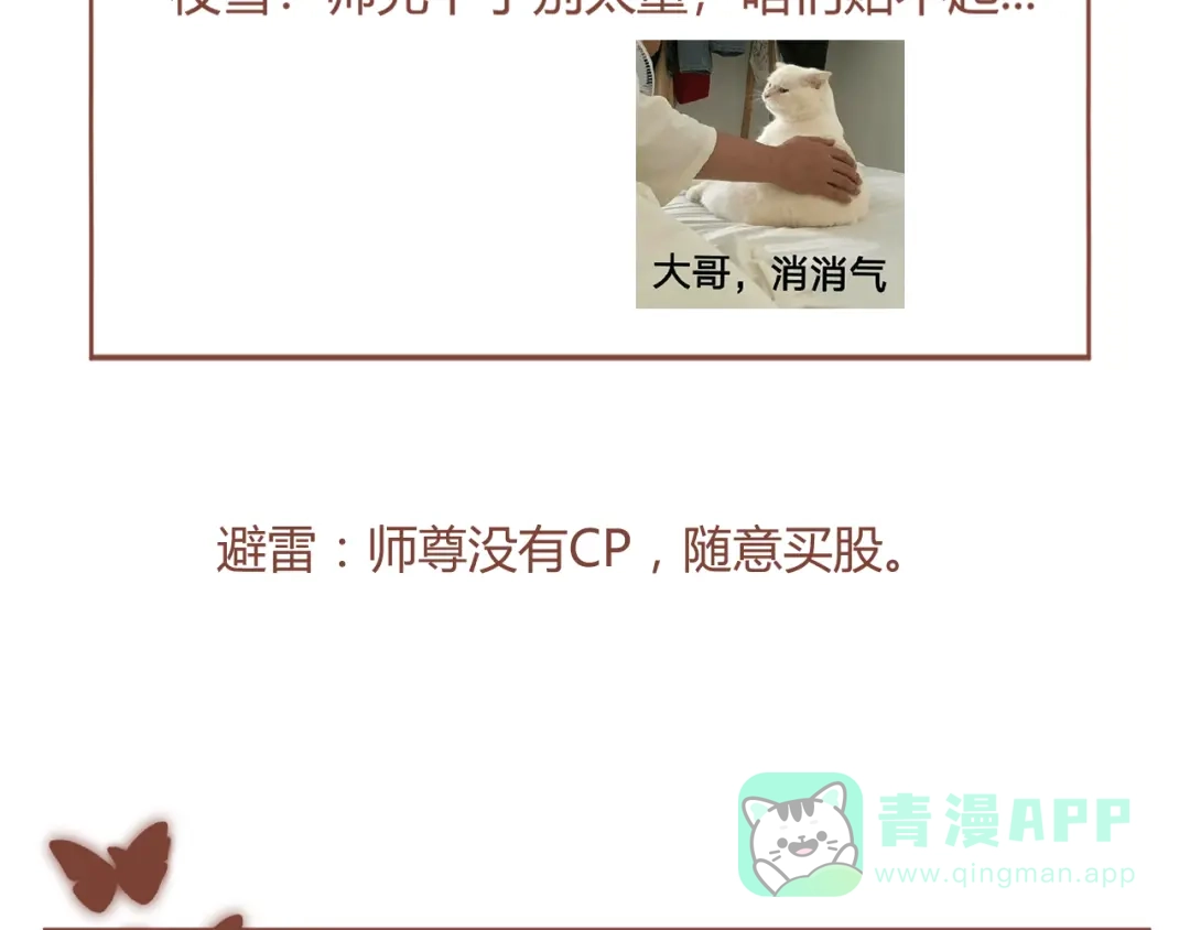 《人人都爱师尊大人》第6话 我可不是来重修旧好的 第76页