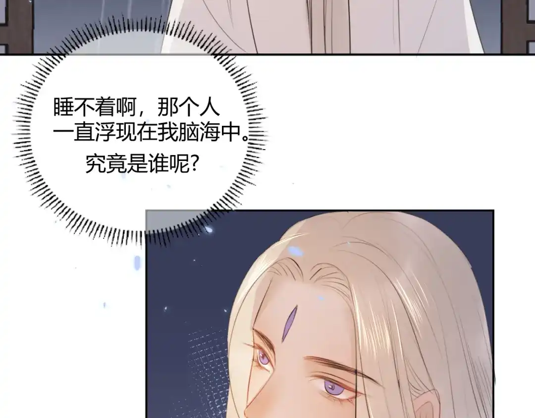 《人人都爱师尊大人》第6话 我可不是来重修旧好的 第29页